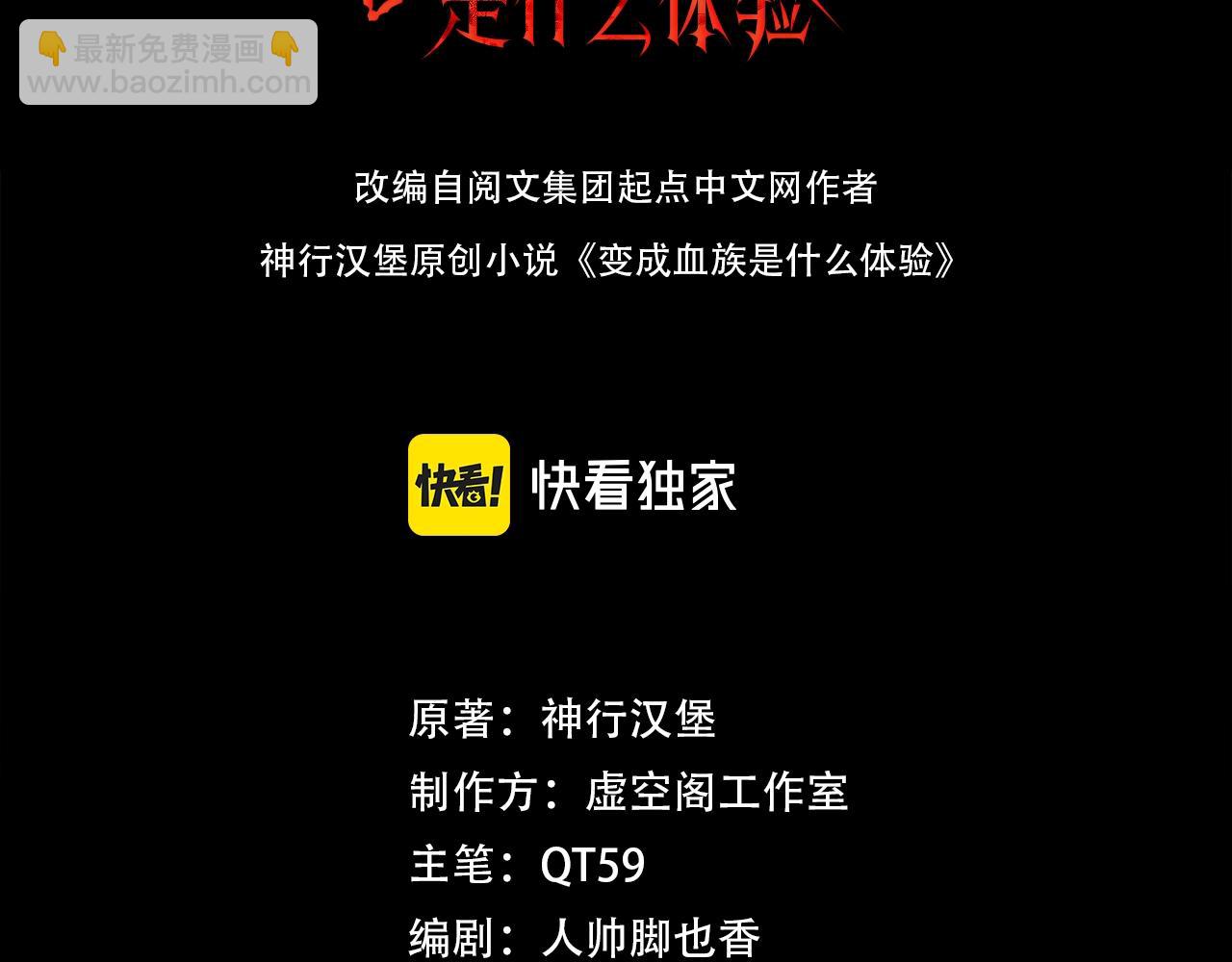 變成血族是什麼體驗 - 第20話 只能選大冒險(1/3) - 3