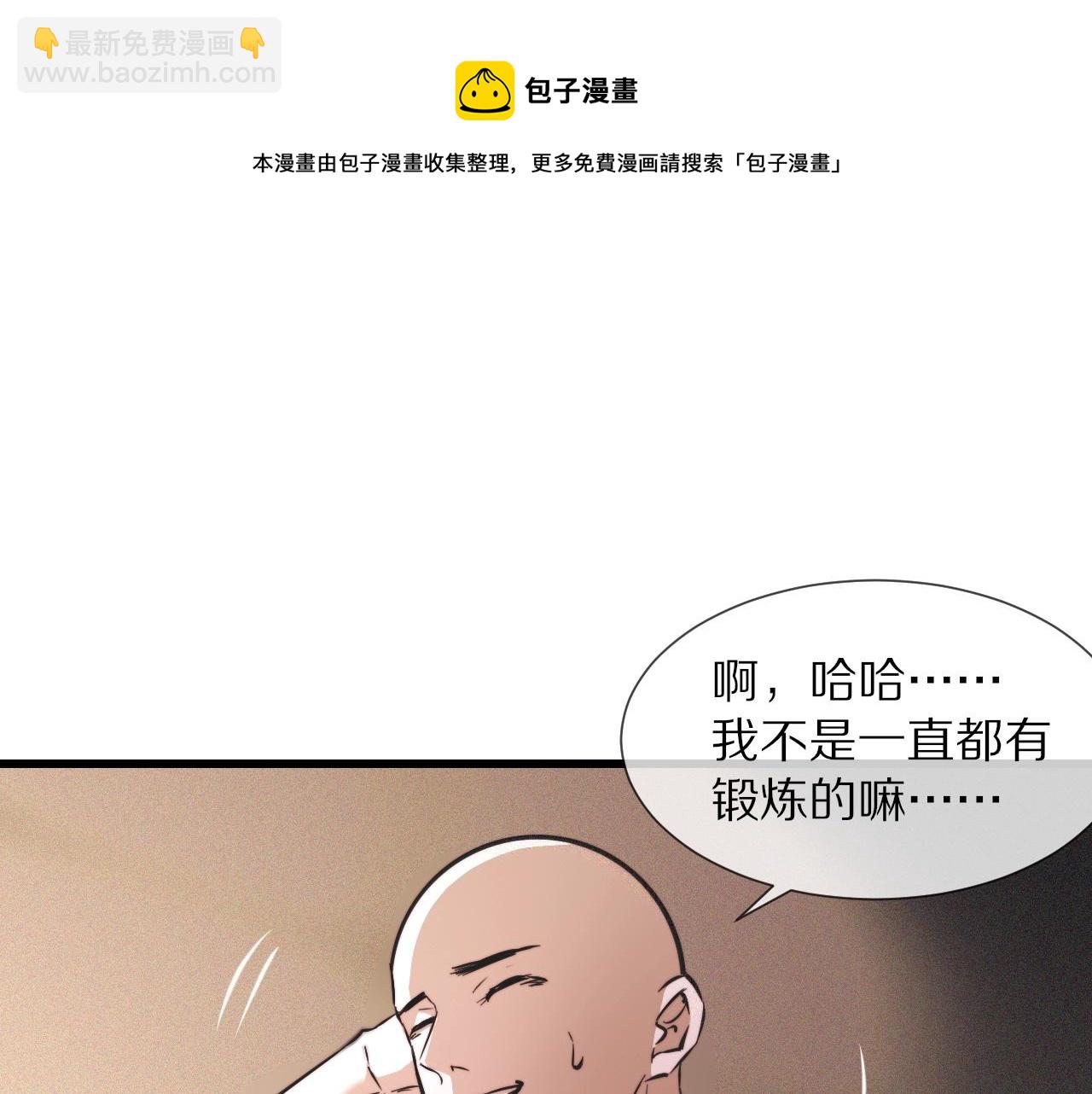 變成血族是什麼體驗 - 第55話 被研究了？(2/2) - 3