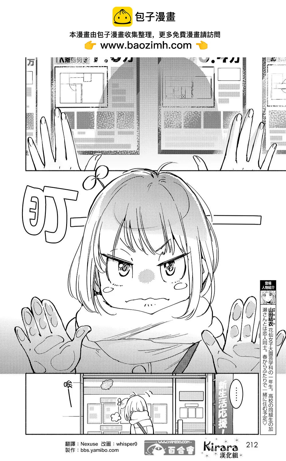 便當與加瀨同學 - 山田27 - 2