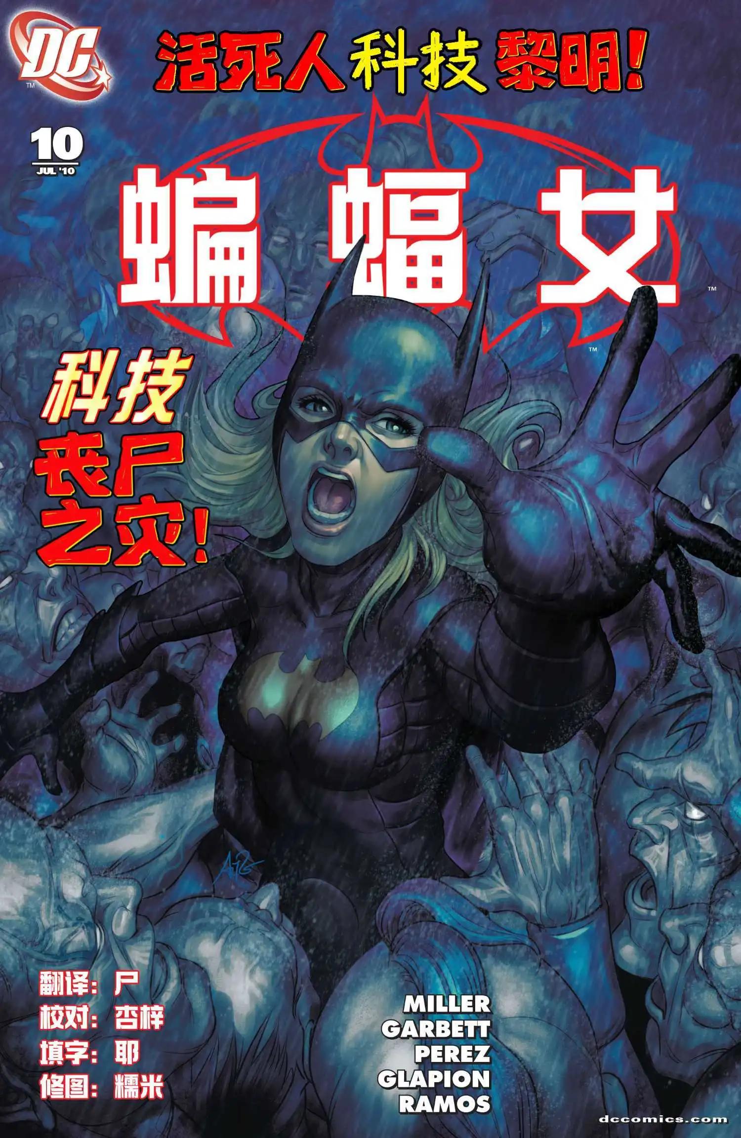 蝙蝠女V3 - 第10卷 - 1