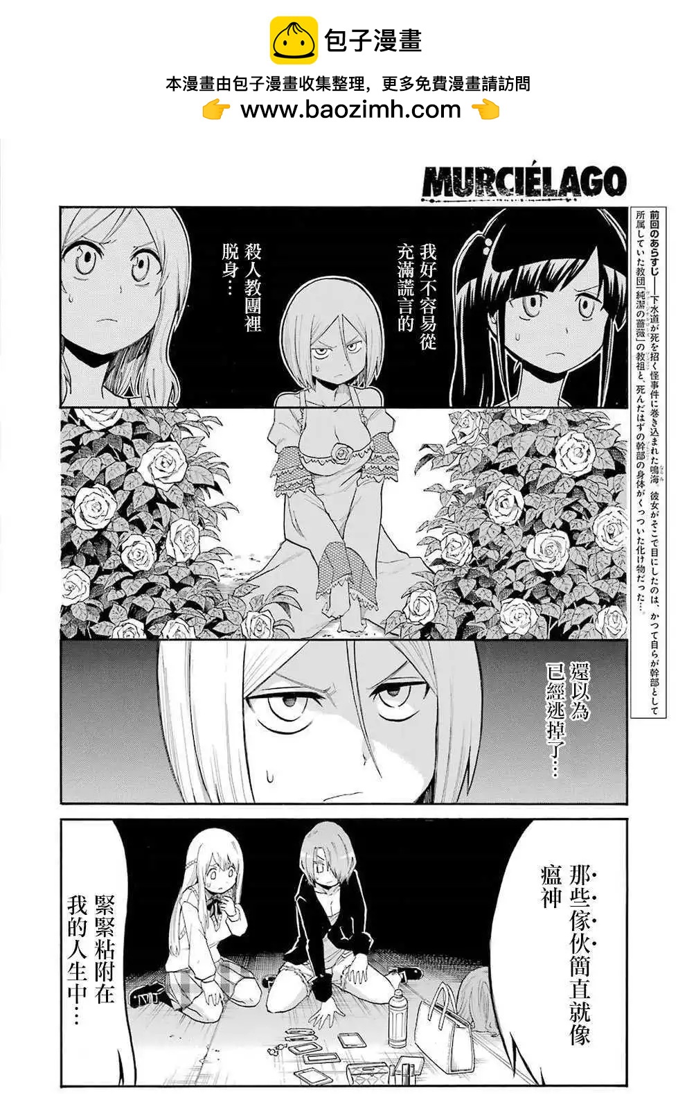 蝙蝠殺手 - 第93話 - 2