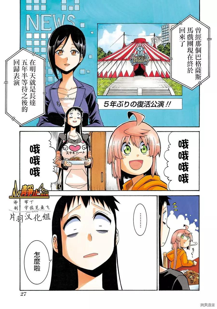 蝙蝠殺手 - 第99話 - 1