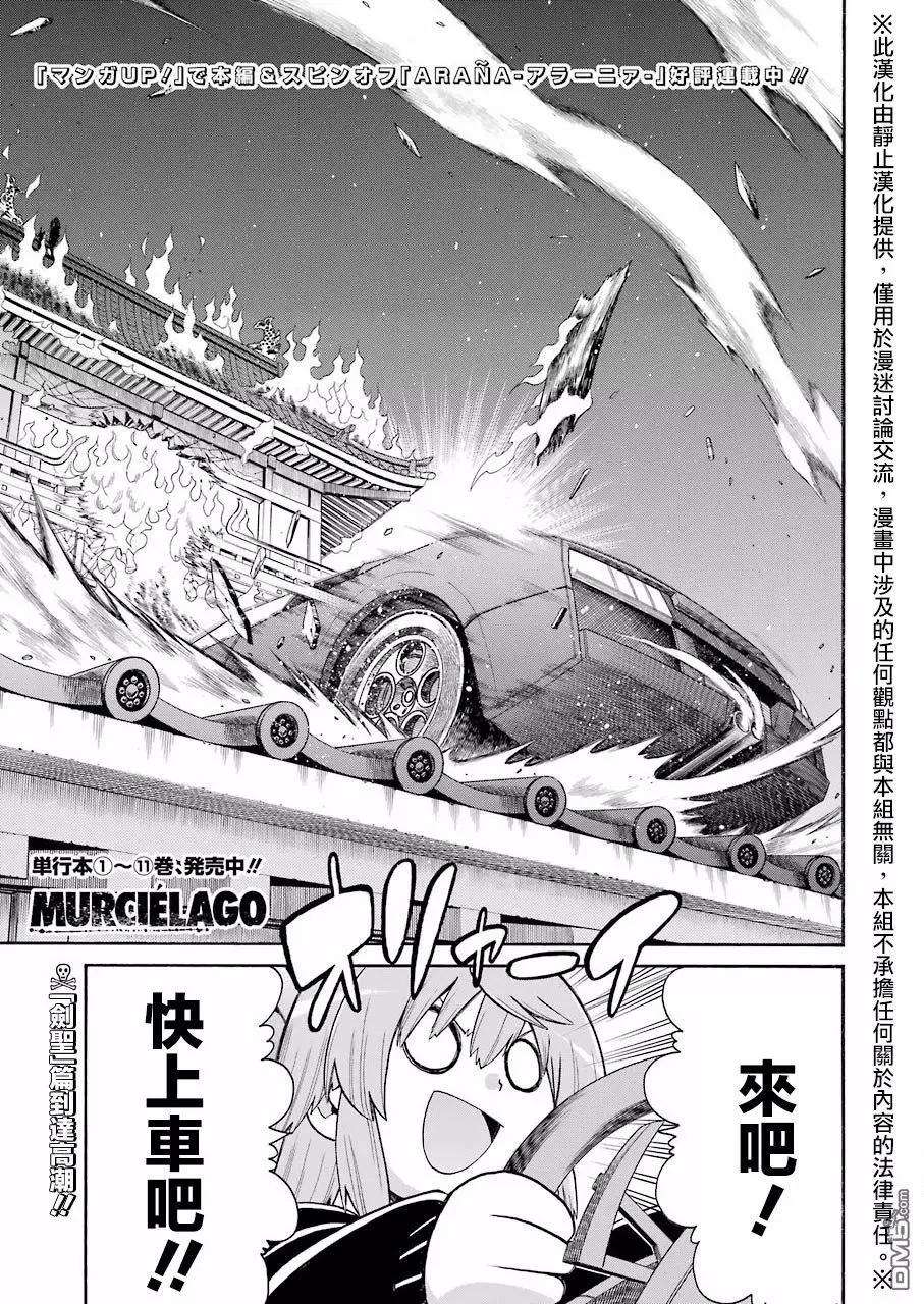 蝙蝠殺手 - 第87話 - 1