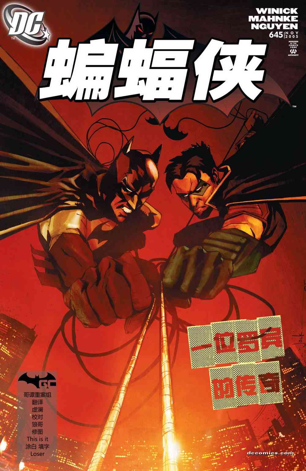 蝙蝠俠 - 第645卷 - 1