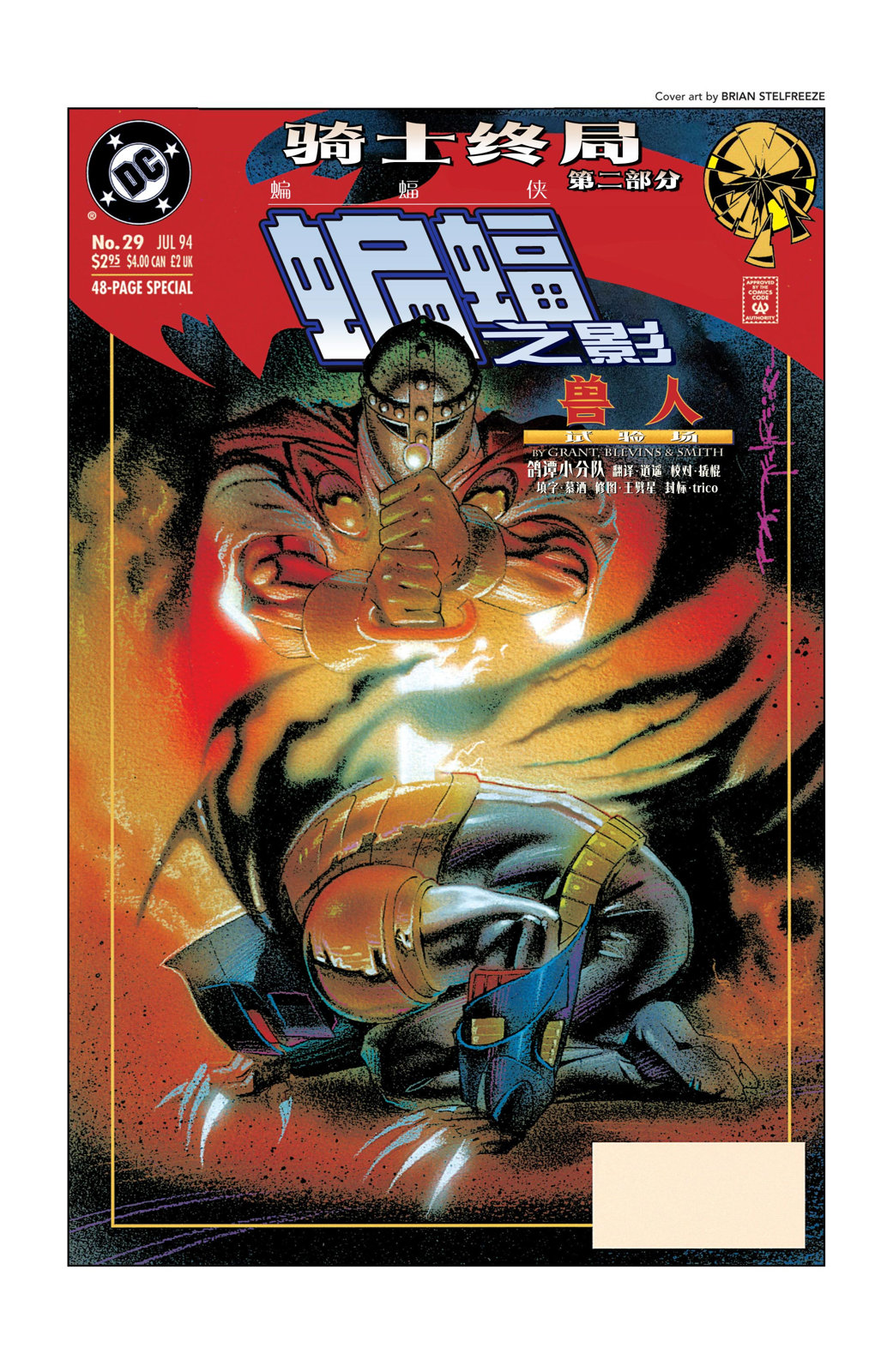 蝙蝠俠：蝙蝠之影 - 第29卷 - 1