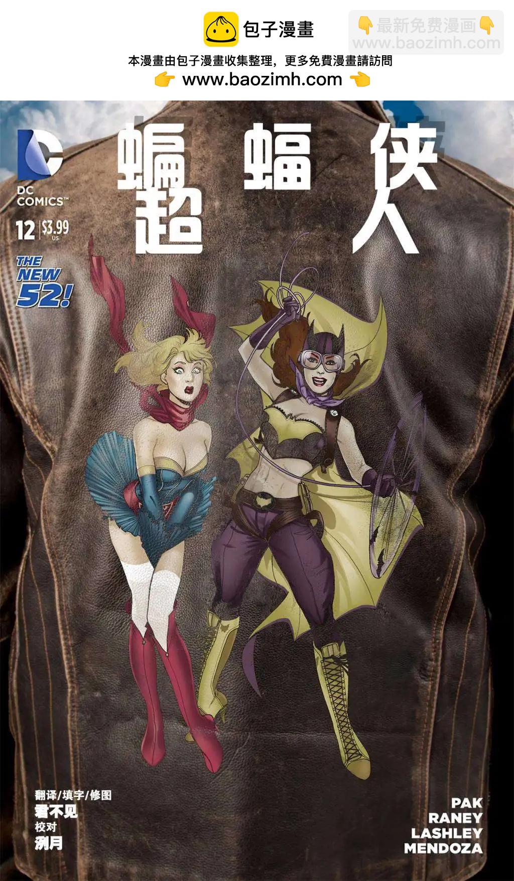 蝙蝠俠/超人V1 - 第12卷 - 2