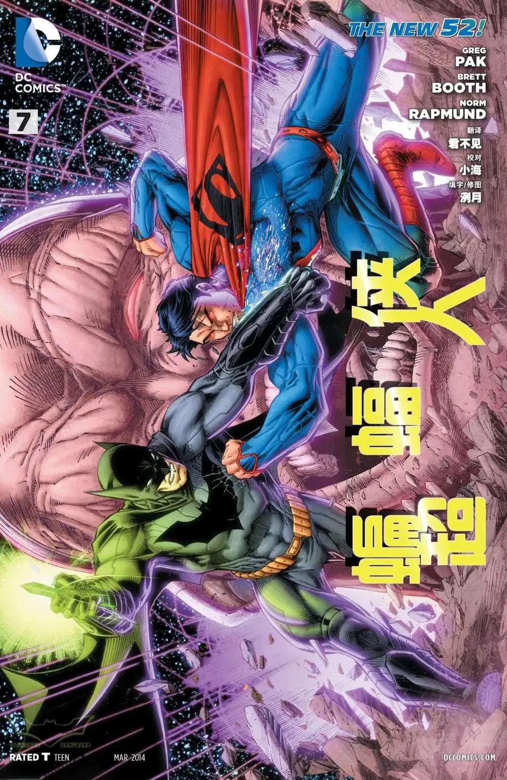 蝙蝠俠/超人V1 - 第07卷 - 1