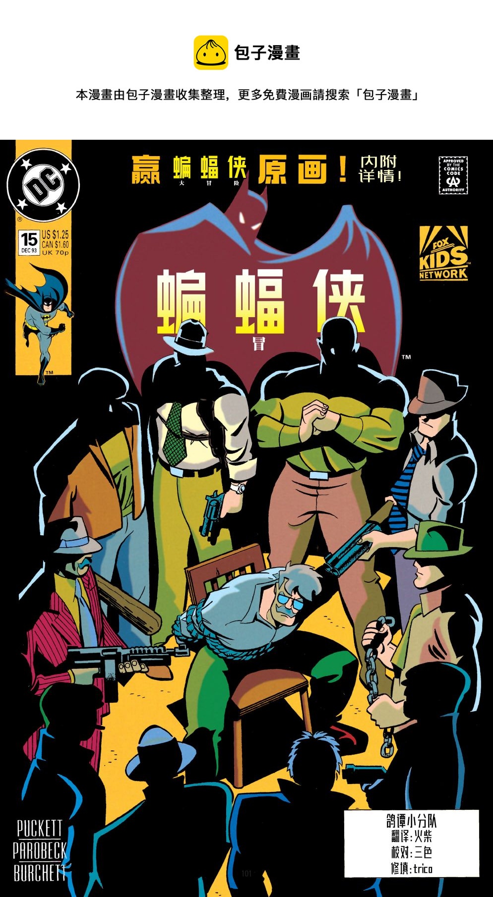 蝙蝠俠：冒險故事 - 第15卷 - 1