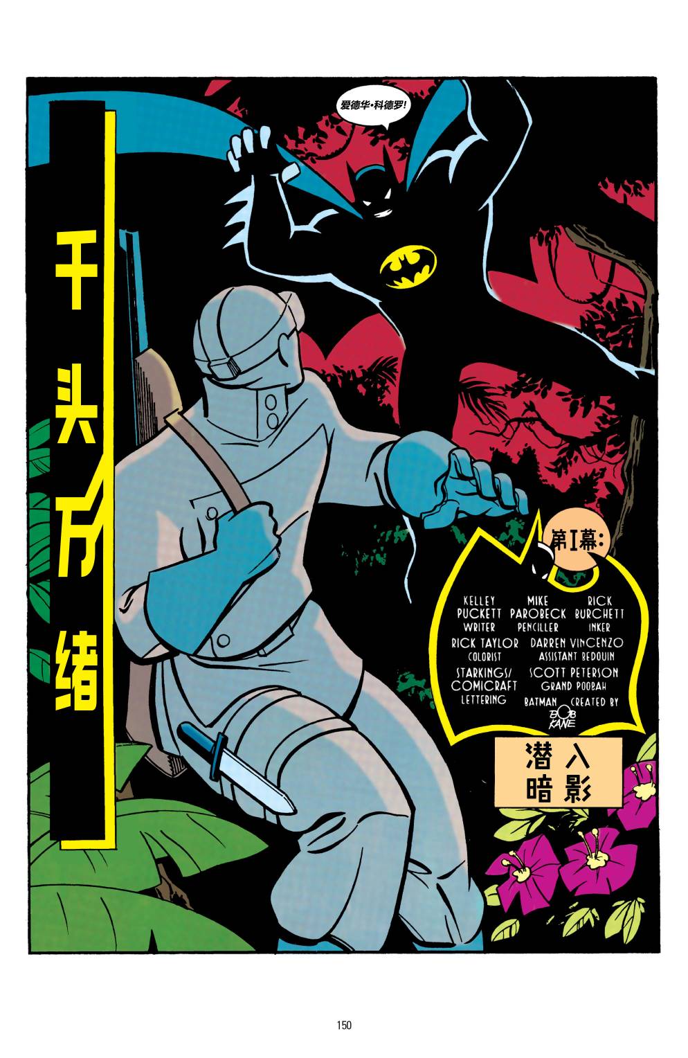 蝙蝠俠：冒險故事 - 第17卷 - 2