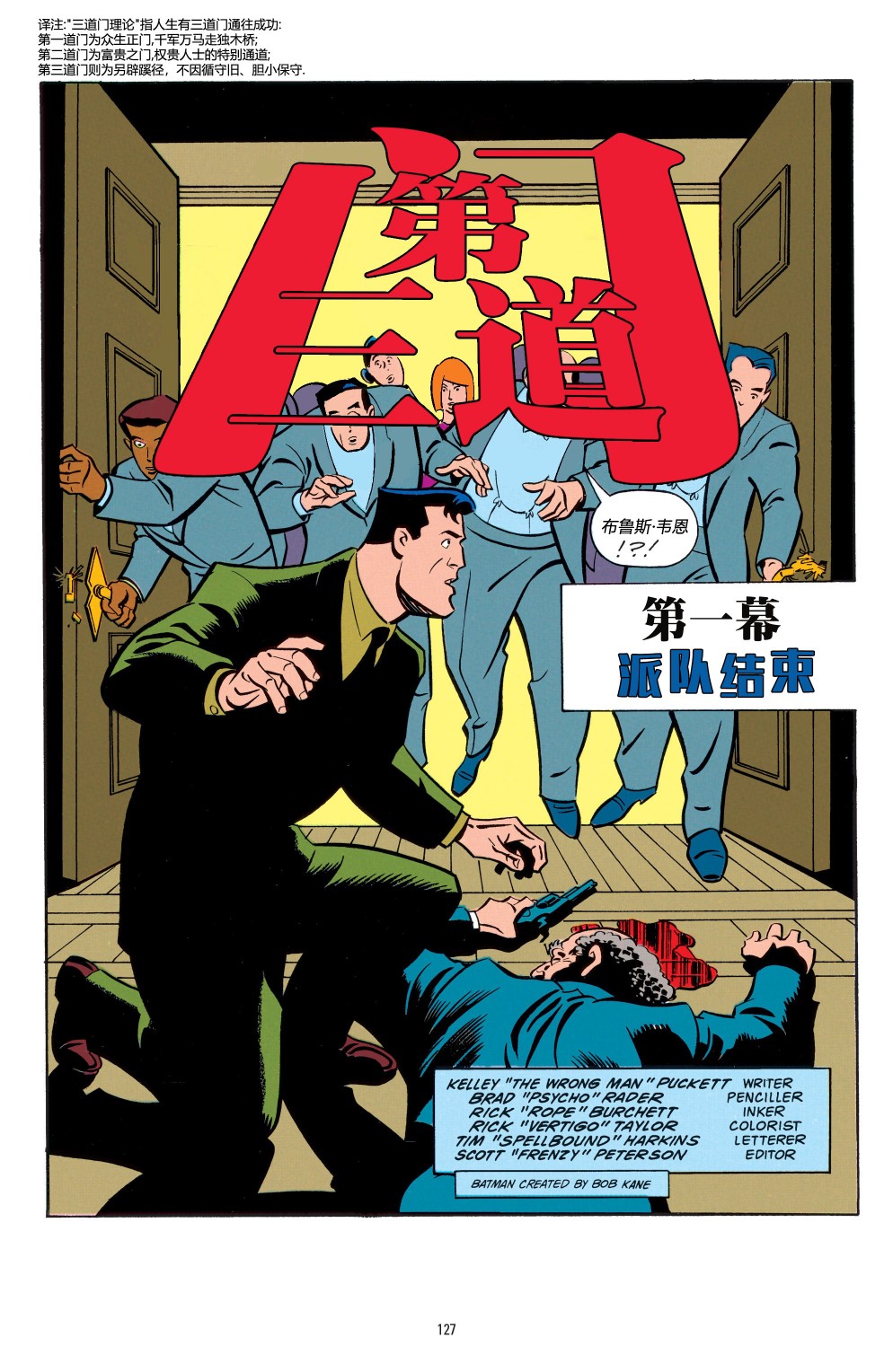 蝙蝠俠：冒險故事 - 第06卷 - 2
