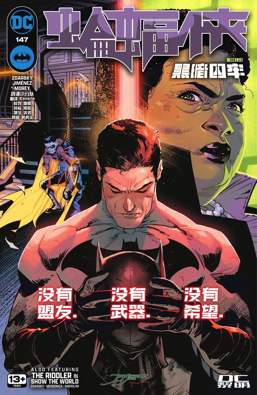 蝙蝠俠v3  - 第147卷 - 1