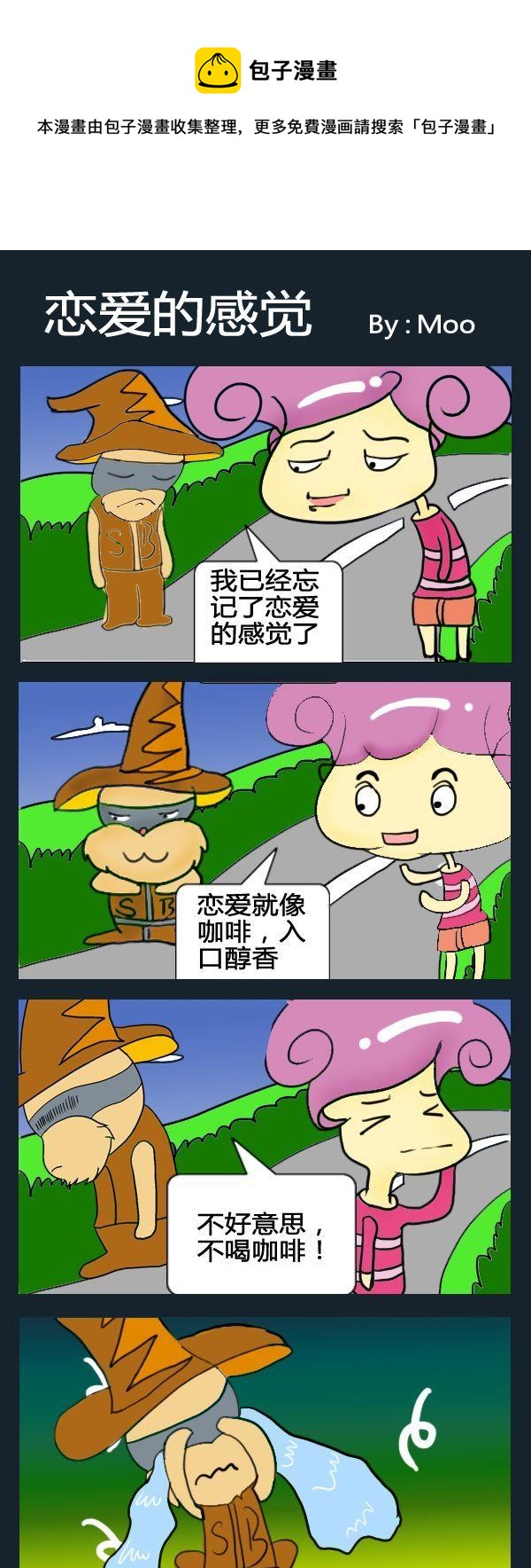 變化 - 6 戀愛的感覺 - 1