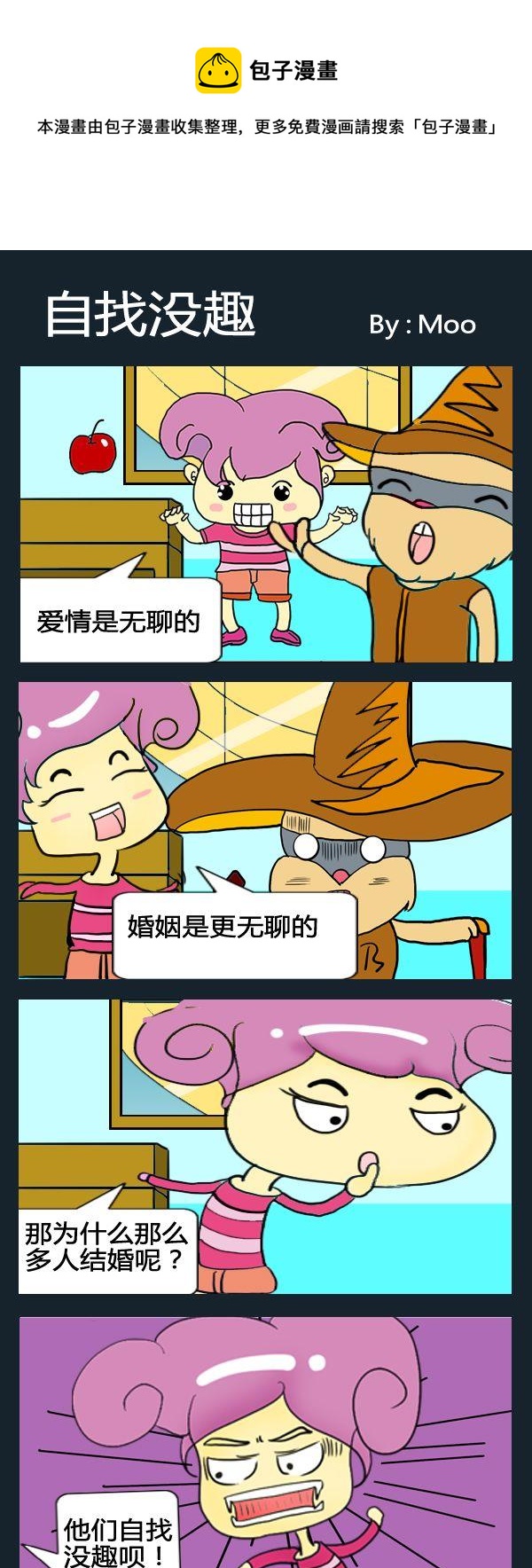 變化 - 10 自找沒趣 - 1