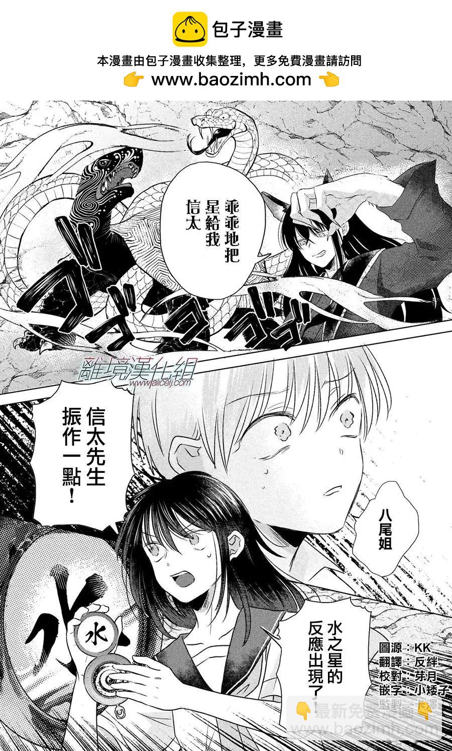 變幻的半狐 - 第12話 - 2