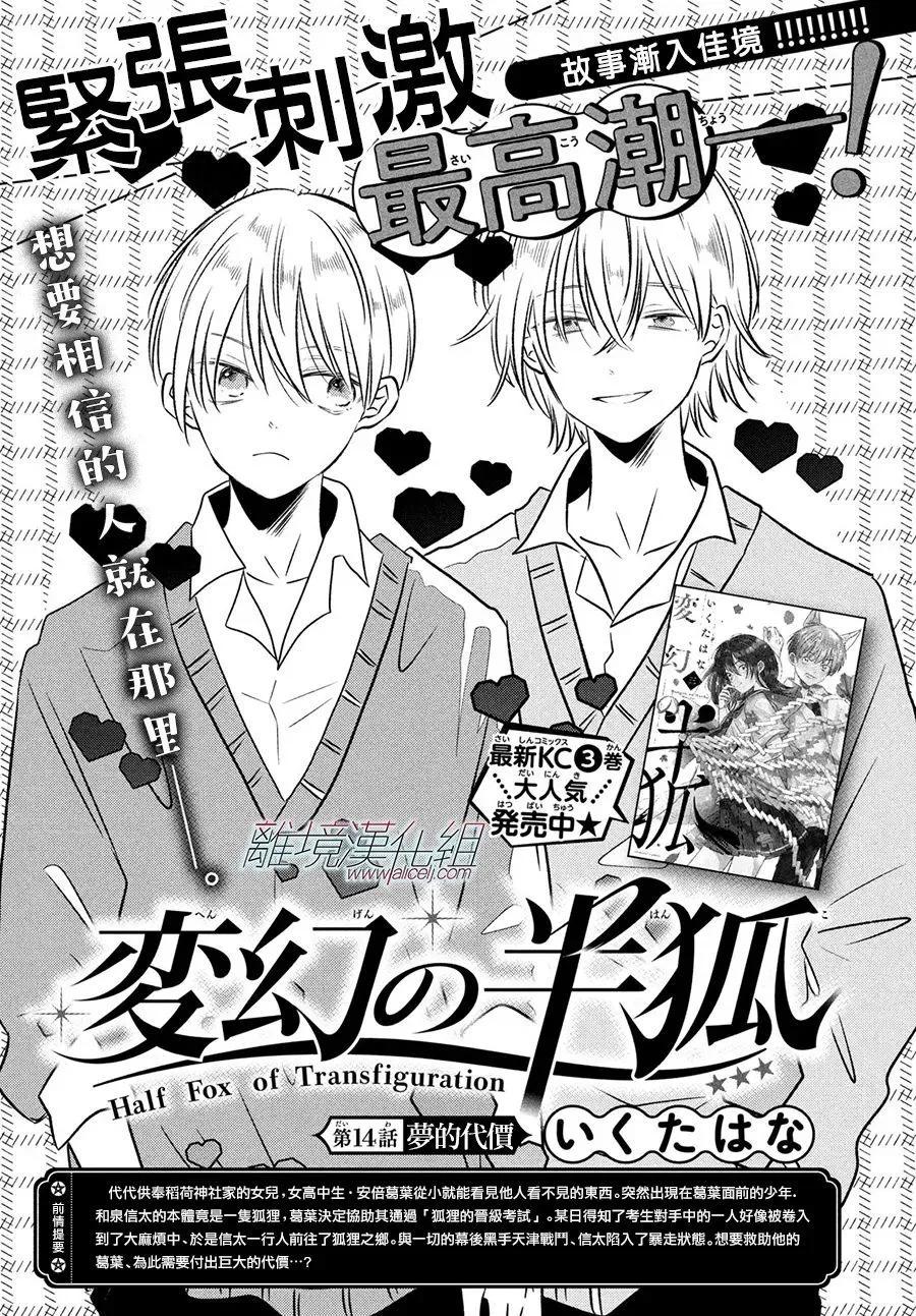 變幻的半狐 - 第14話 - 1