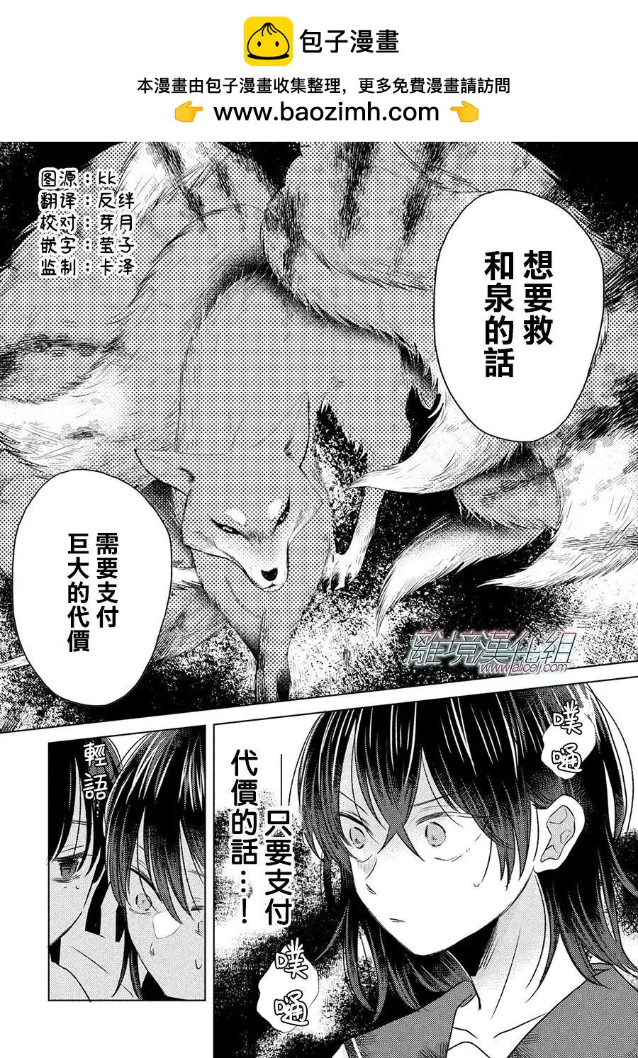 變幻的半狐 - 第14話 - 2