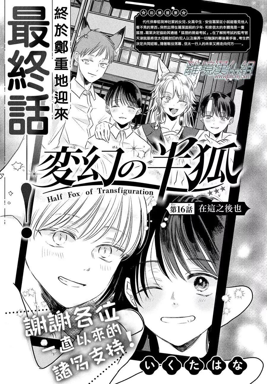 變幻的半狐 - 第16話 - 1