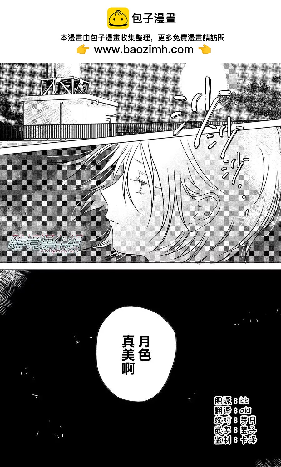 變幻的半狐 - 第16話 - 2