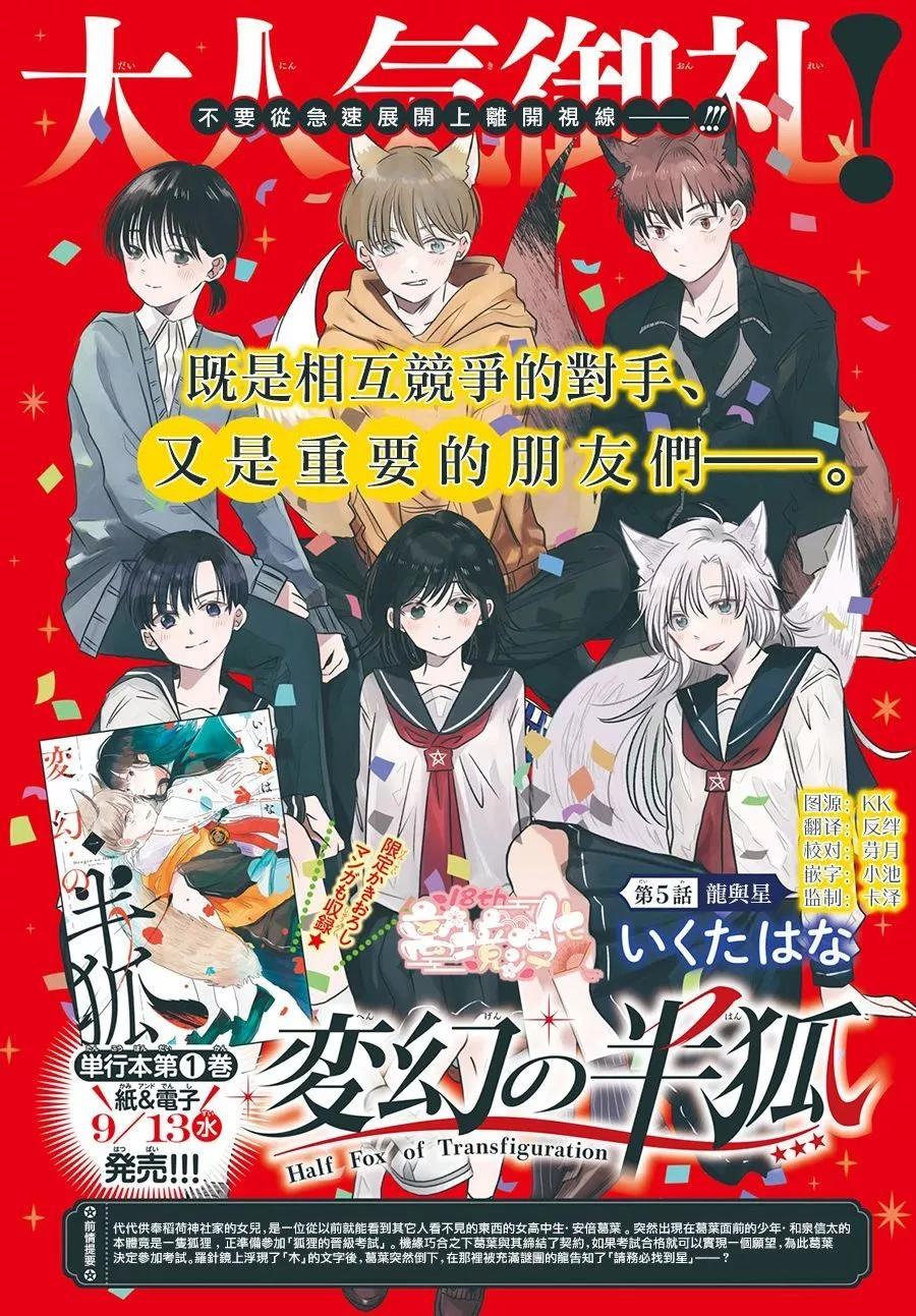 變幻的半狐 - 第05話 - 1