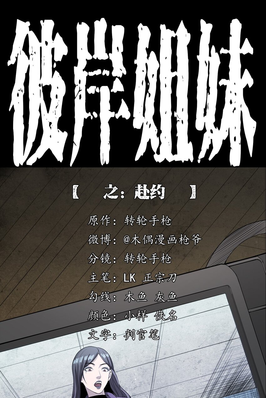 彼岸姐妹 - 046 赴約(1/2) - 1