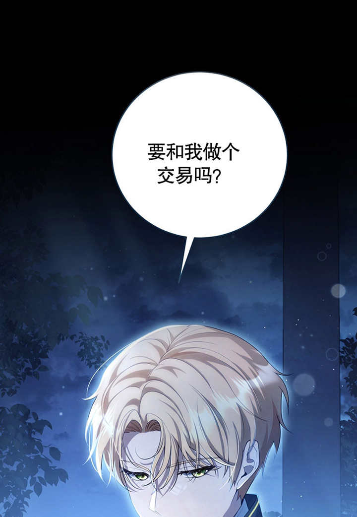 邊境伯的私生子是皇帝 - 第04話(1/2) - 1