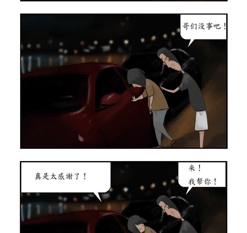 變臉 - 8 酒後勿開車 - 1