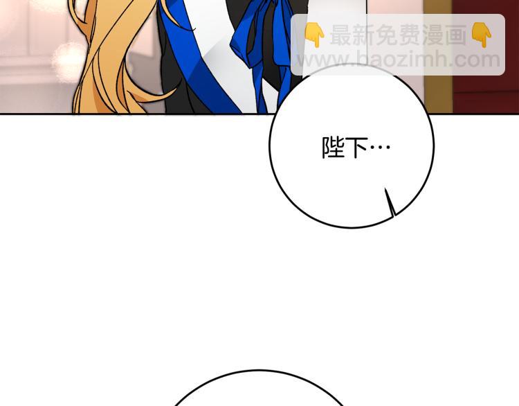 變身成女帝 - 第33話 月夜散步(1/5) - 3