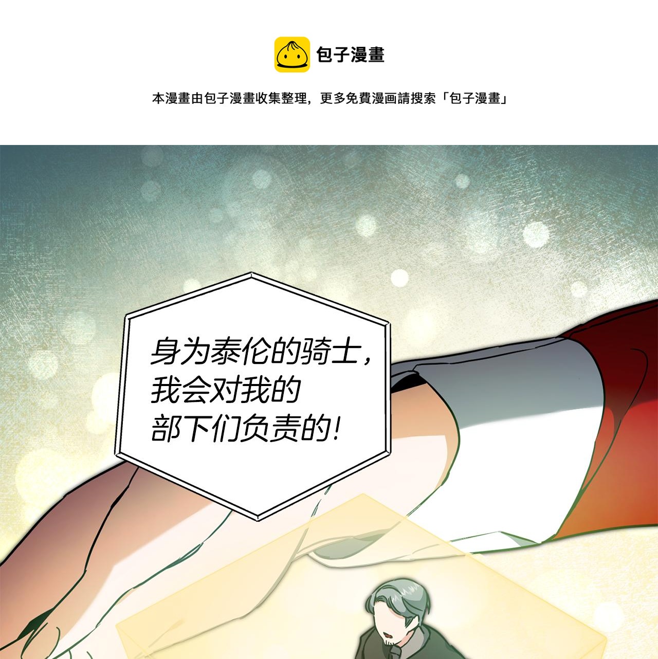 變身成女帝 - 第63話 霸氣攻城(1/4) - 1