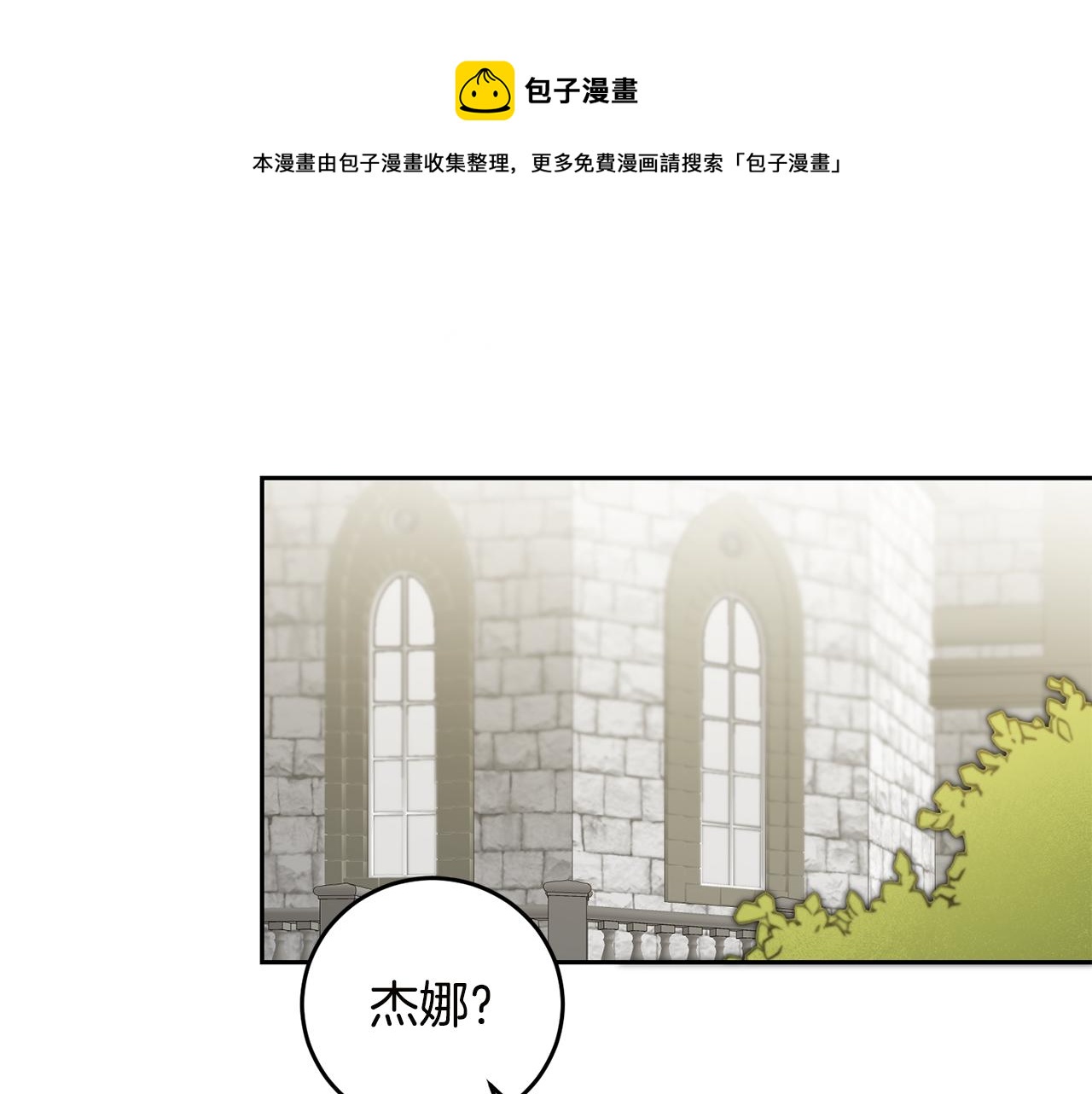 變身成女帝 - 第65話 金蟬脫殼(1/4) - 1