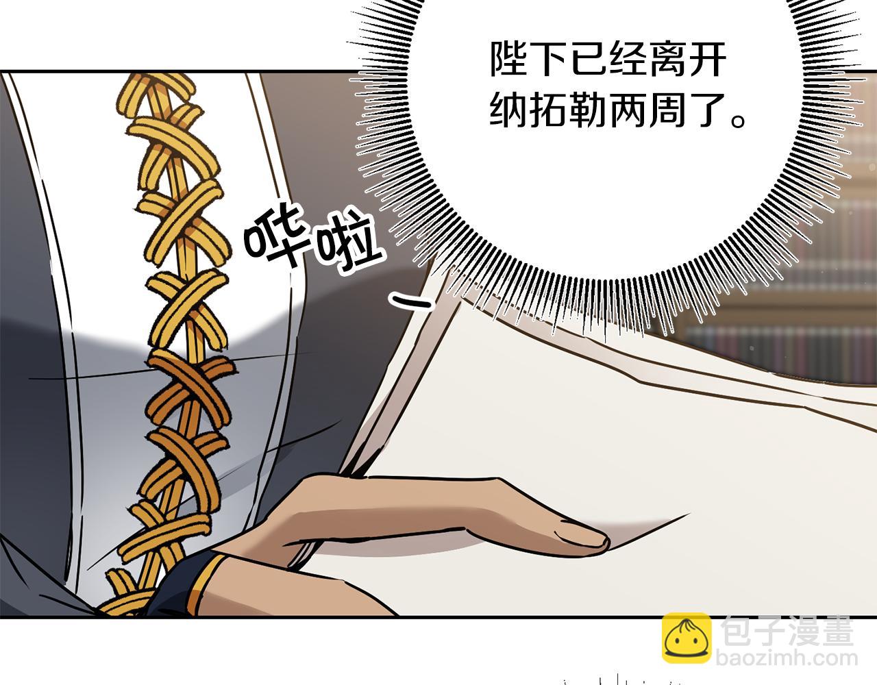 變身成女帝 - 第81話 準備好了(1/3) - 3