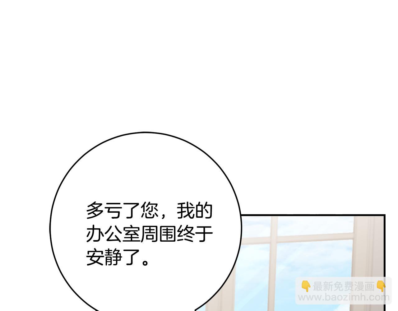 變身成女帝 - 第91話 一直喜歡你(1/4) - 3