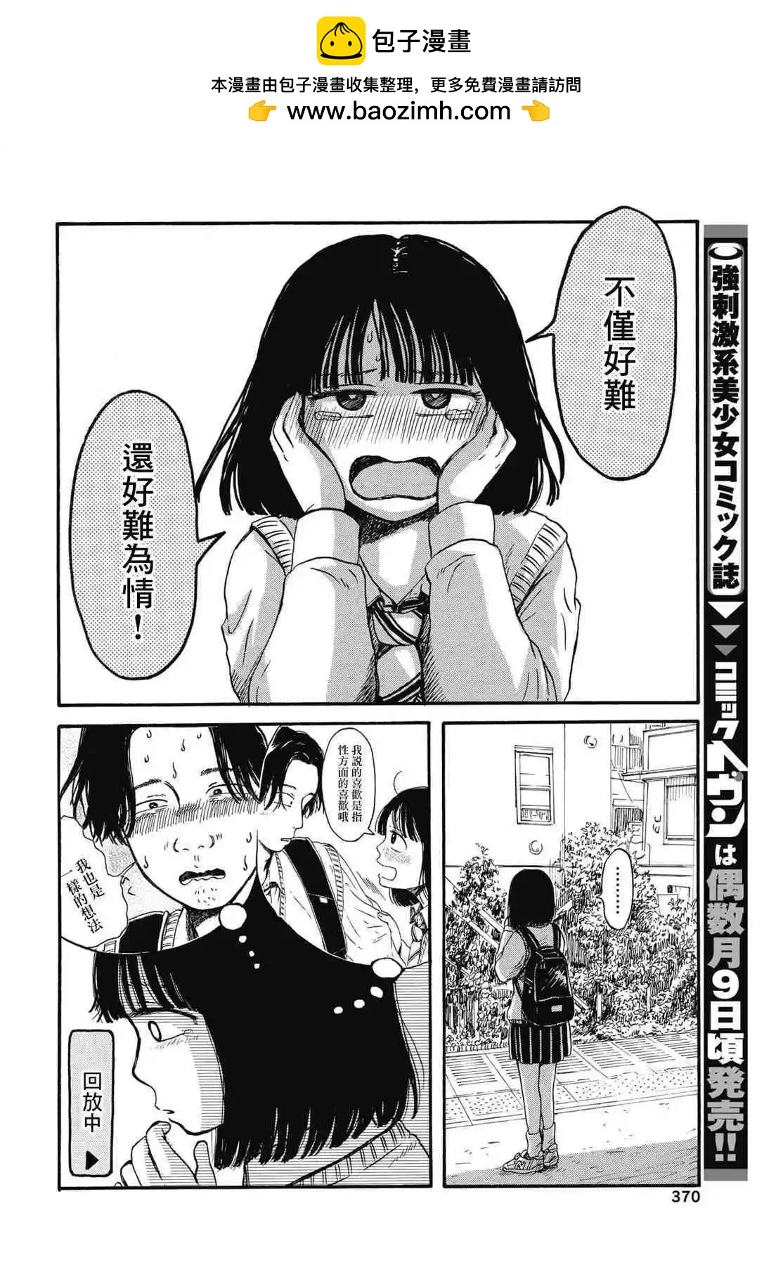 變態青春 - 第08話 - 2
