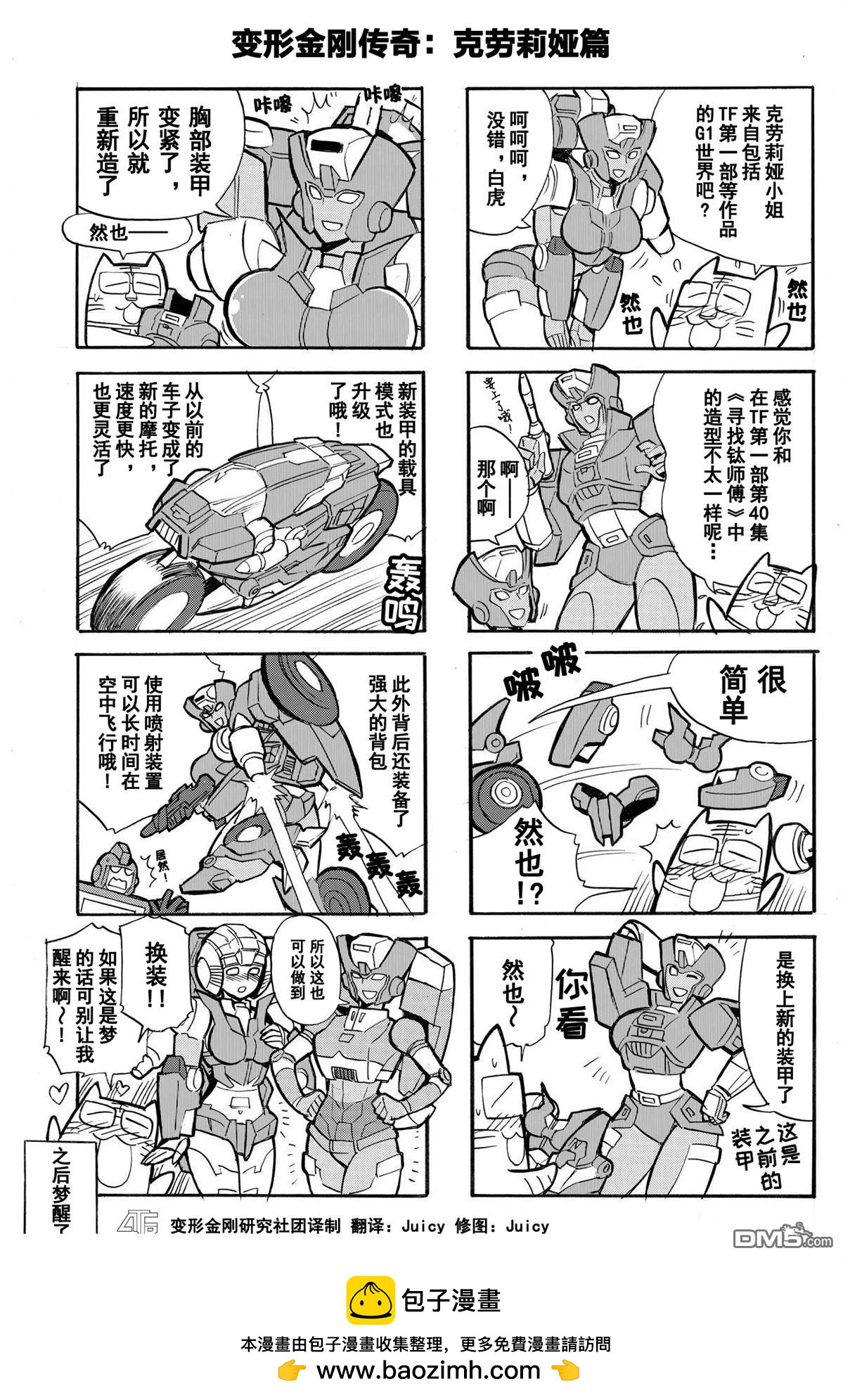 變形金剛：傳奇 - 網絡漫畫第31話 - 1