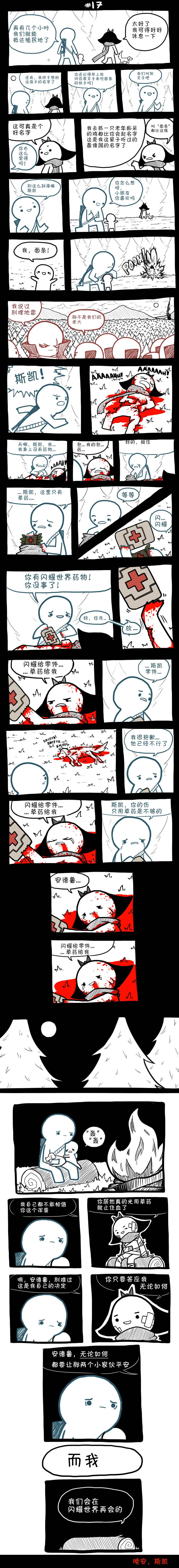 邊緣世界物語 - 第17話 - 1