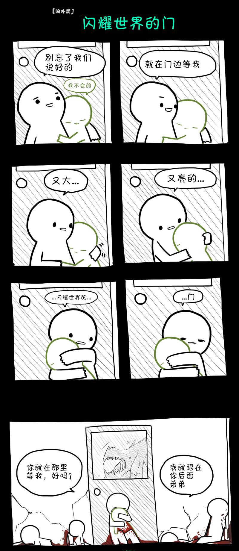 邊緣世界物語 - 編外篇01 - 1