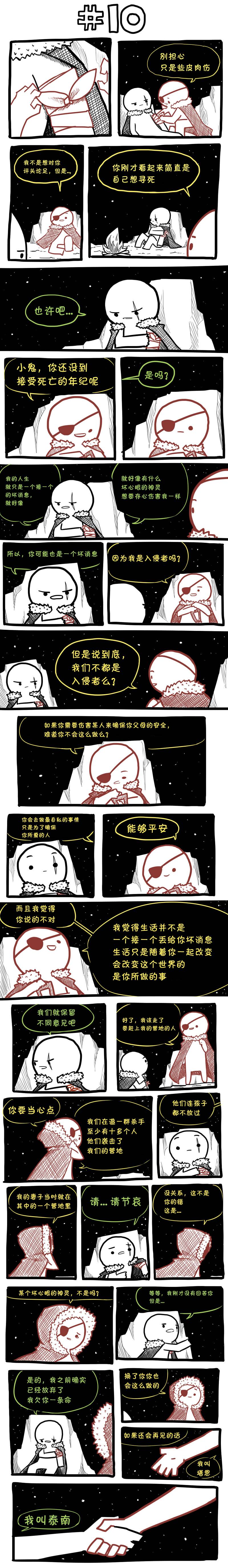 邊緣世界物語 - 第10話 - 1