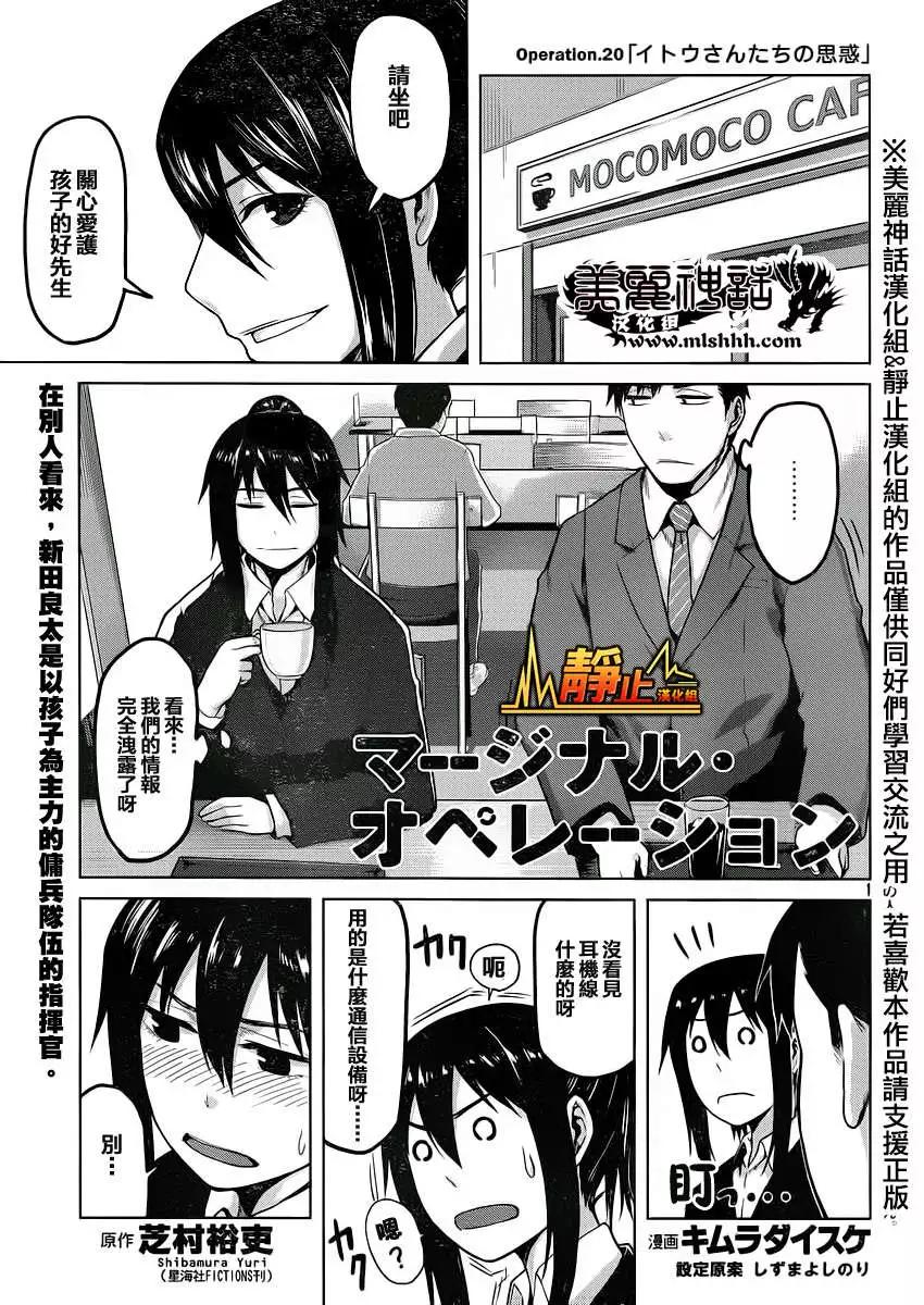 邊緣行動 - 第20回 - 1