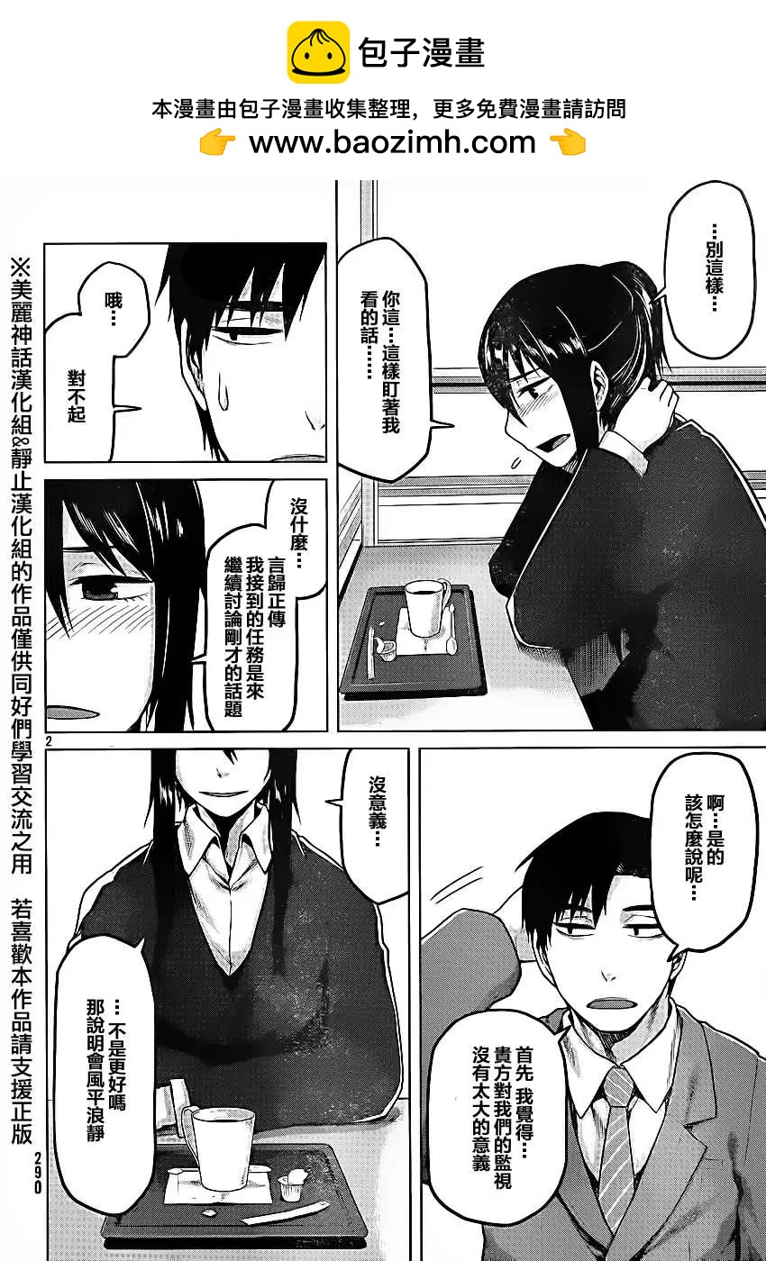 邊緣行動 - 第20回 - 2