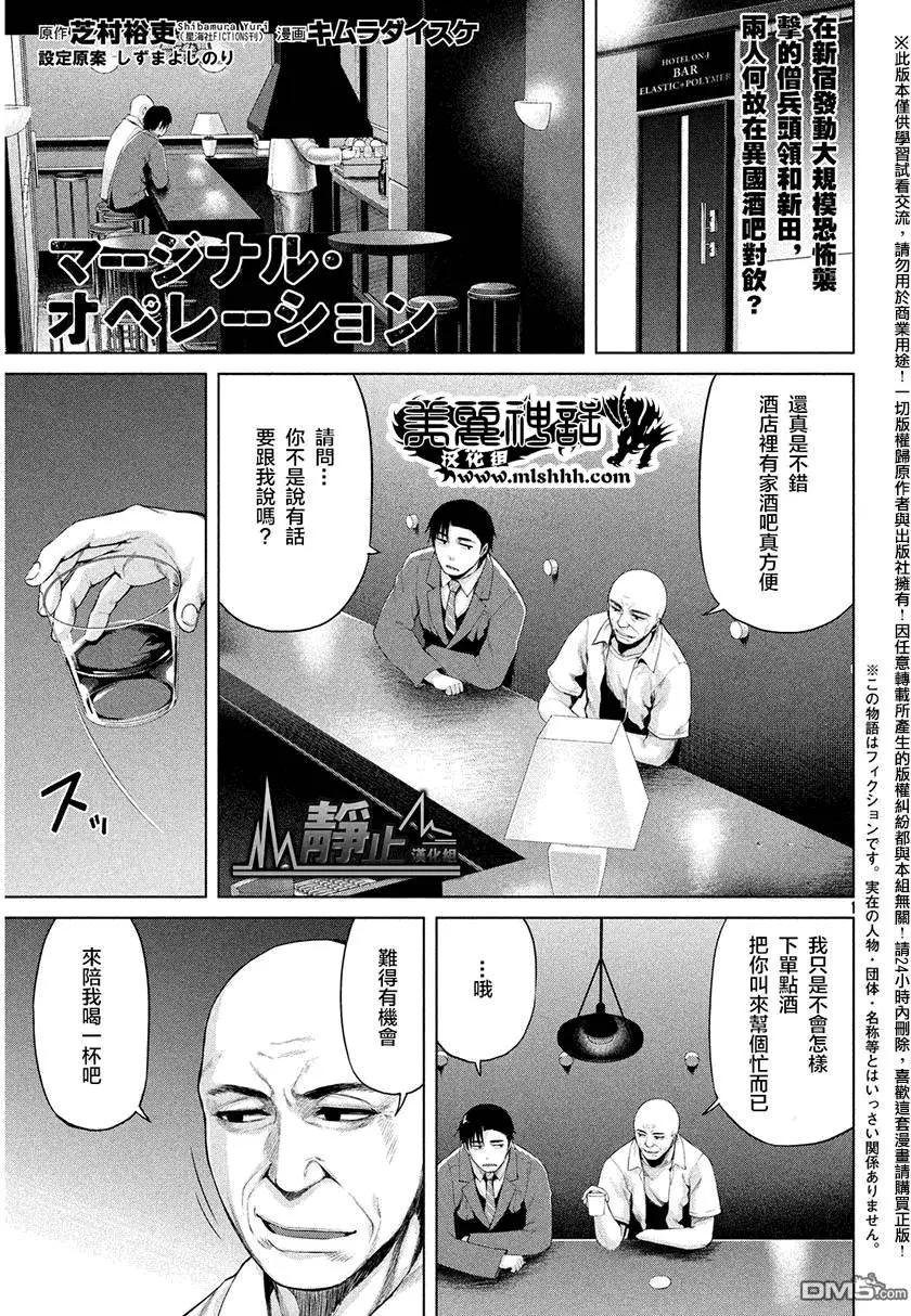 邊緣行動 - 第32回 - 1
