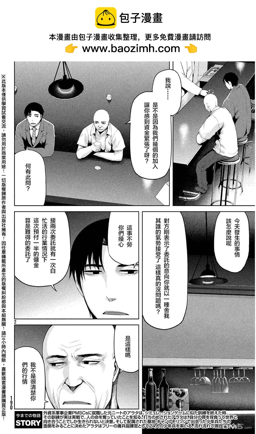 邊緣行動 - 第32回 - 2
