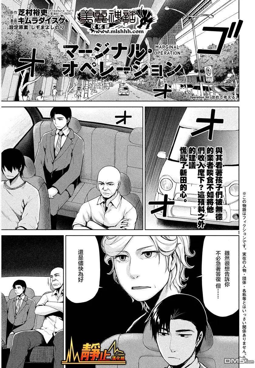 邊緣行動 - 第34回 - 1