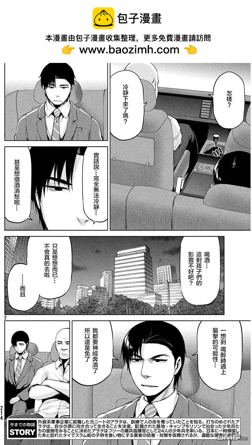 邊緣行動 - 第34回 - 2