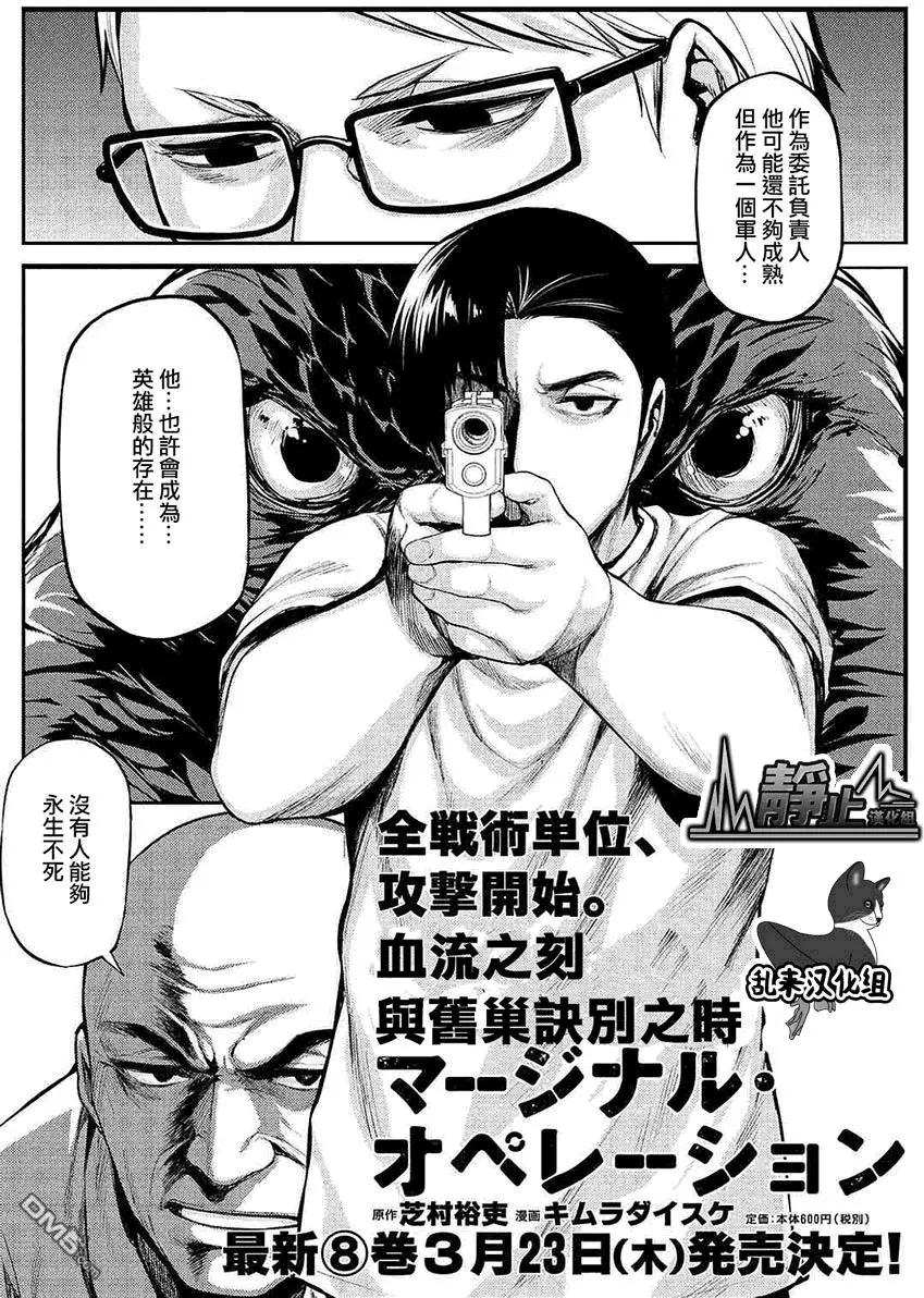邊緣行動 - 第44回 - 1