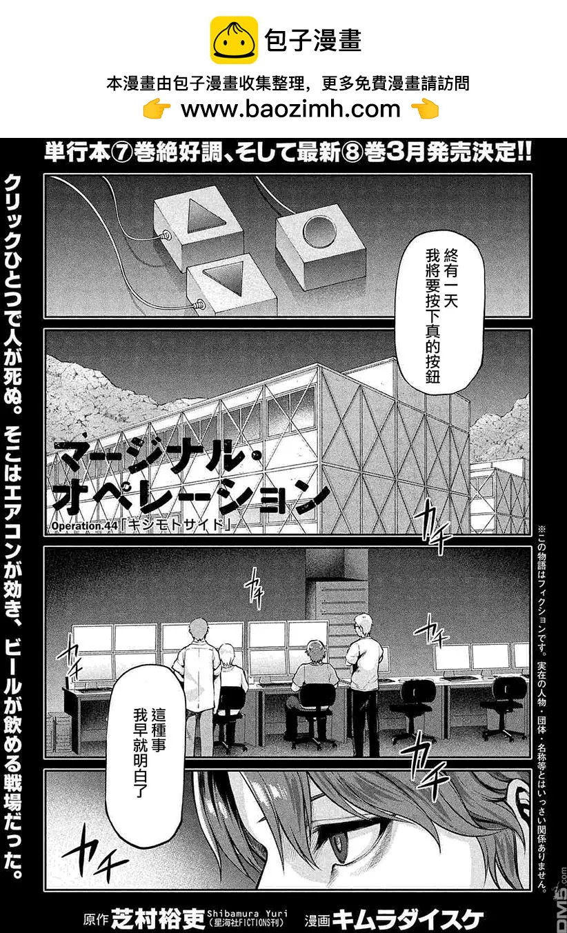 邊緣行動 - 第44回 - 2