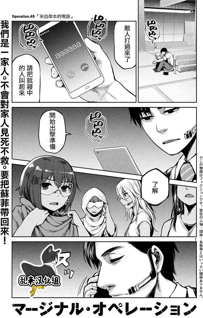邊緣行動 - 第49回 來自岸本的電話(1/2) - 1