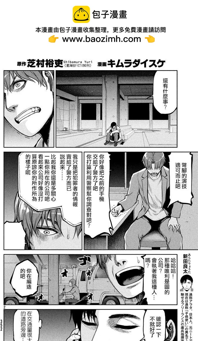 邊緣行動 - 第49回 來自岸本的電話(1/2) - 2