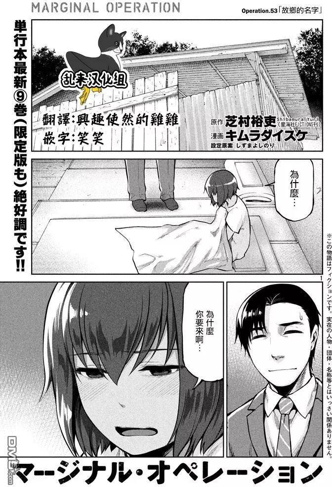 邊緣行動 - 第53回 故鄉的名字 - 1