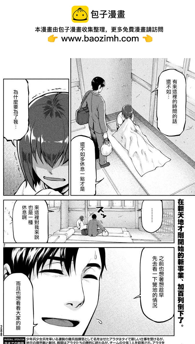 邊緣行動 - 第53回 故鄉的名字 - 2