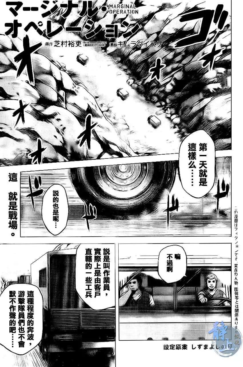 邊緣行動 - 第08回 - 1