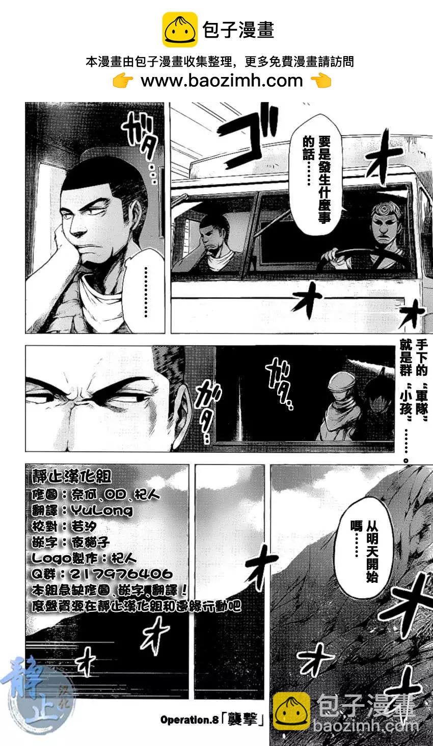 邊緣行動 - 第08回 - 2
